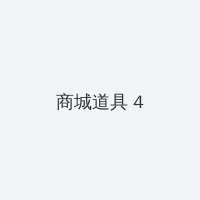 エロワンピースエロい动画 积分商城 - 邀请码