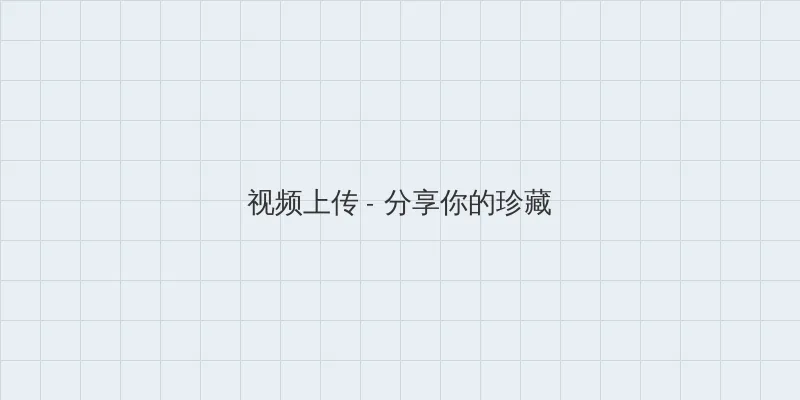 エロワンピースエロい动画 视频上传区域