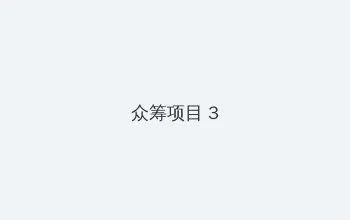 エロワンピースエロい动画 众筹项目 - 社区纪录片